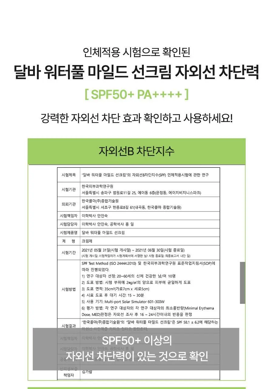[온가족썬] 달바 마일드 선크림 듀오 기획 (50ml+50ml) 상세페이지 12